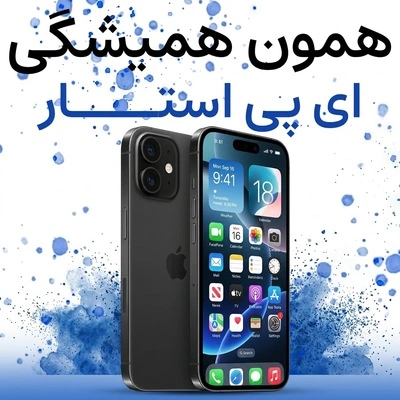 حافظه 128 و 256 گیگ apstar